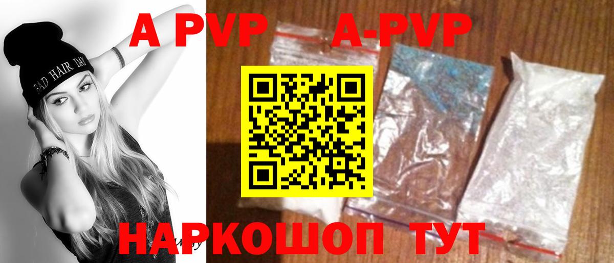 А ПВП Crystall  Вход с VPN  A-PVP Соль  A-PVP СК КРИС  Тейково 