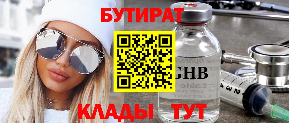 БУТИРАТ BDO  Бутират  Тейково  Вход с VPN 