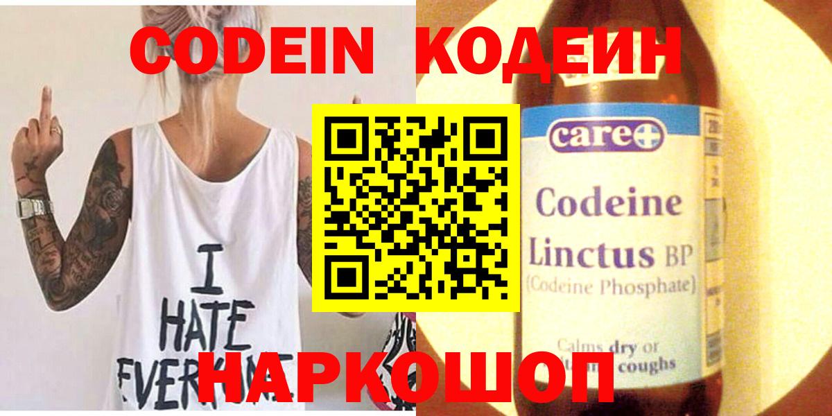 Тейково  Codein напиток Lean (лин)  Вход с VPN 