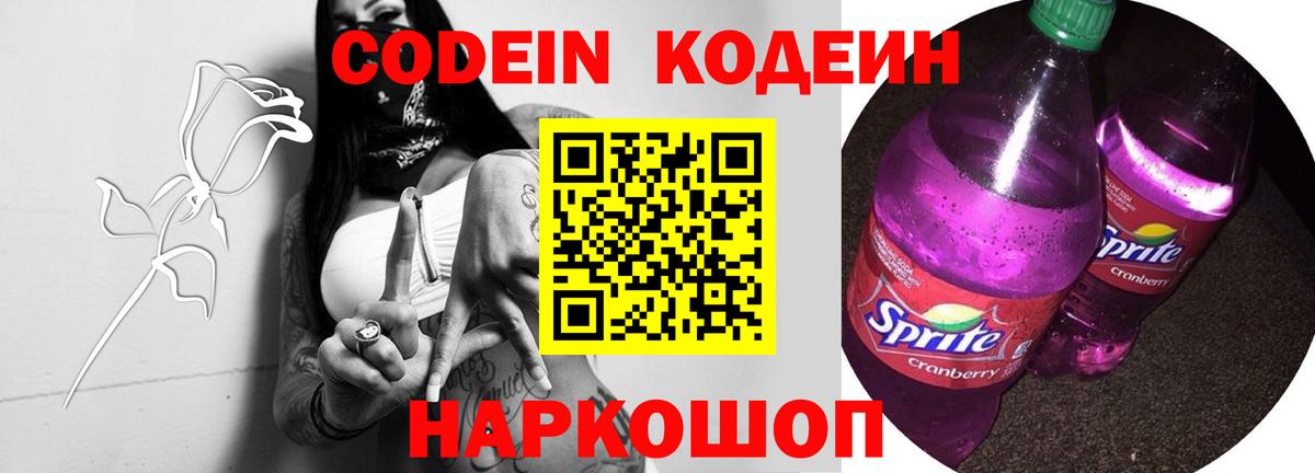 Codein Purple Drank Тейково