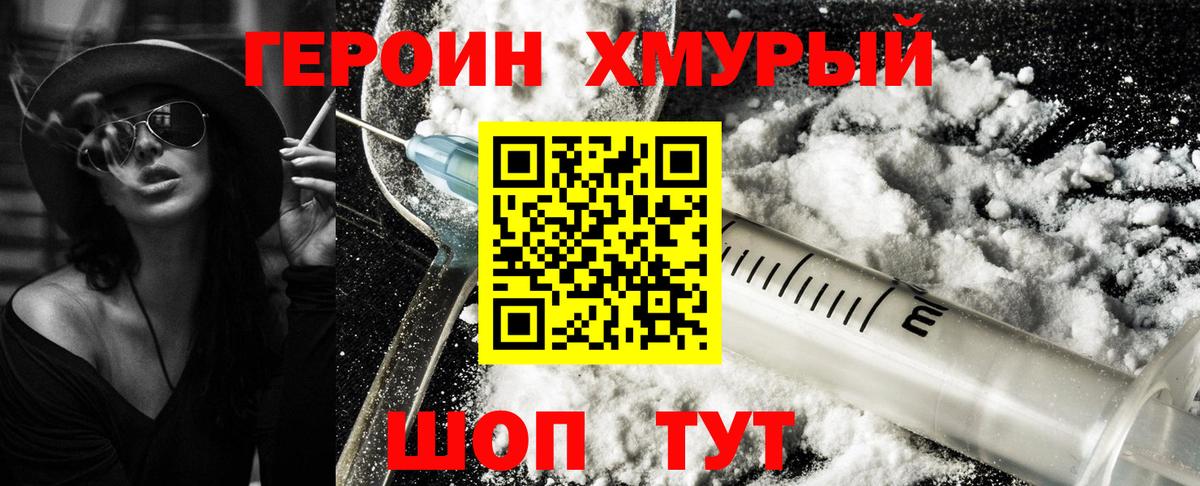 ГЕРОИН гречка Тейково