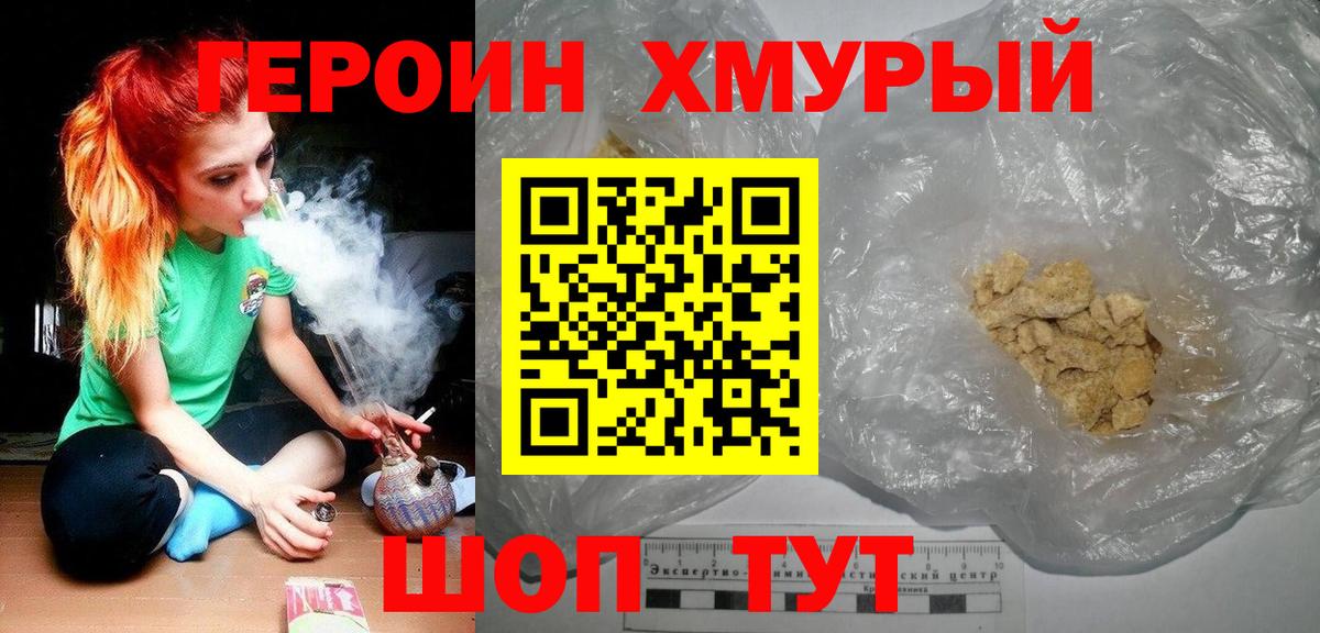 Героин VHQ  Вход с VPN  Тейково 
