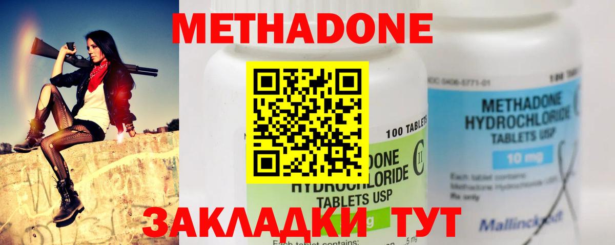 МЕТАДОН кристалл Тейково